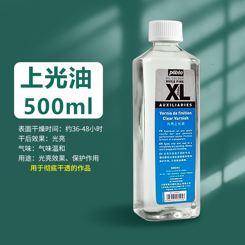 贝碧欧(pebeo) 油画颜料上光油调色油松洁油稀释剂媒介剂油画工具油画