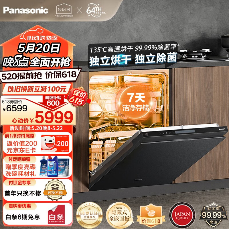 松下（Panasonic）高温除菌嵌入式大容量灶下洗碗机15套A1plus 135℃沙漠烘干1级水效 3层喷淋腔体去残水 NP-WT3H1KT