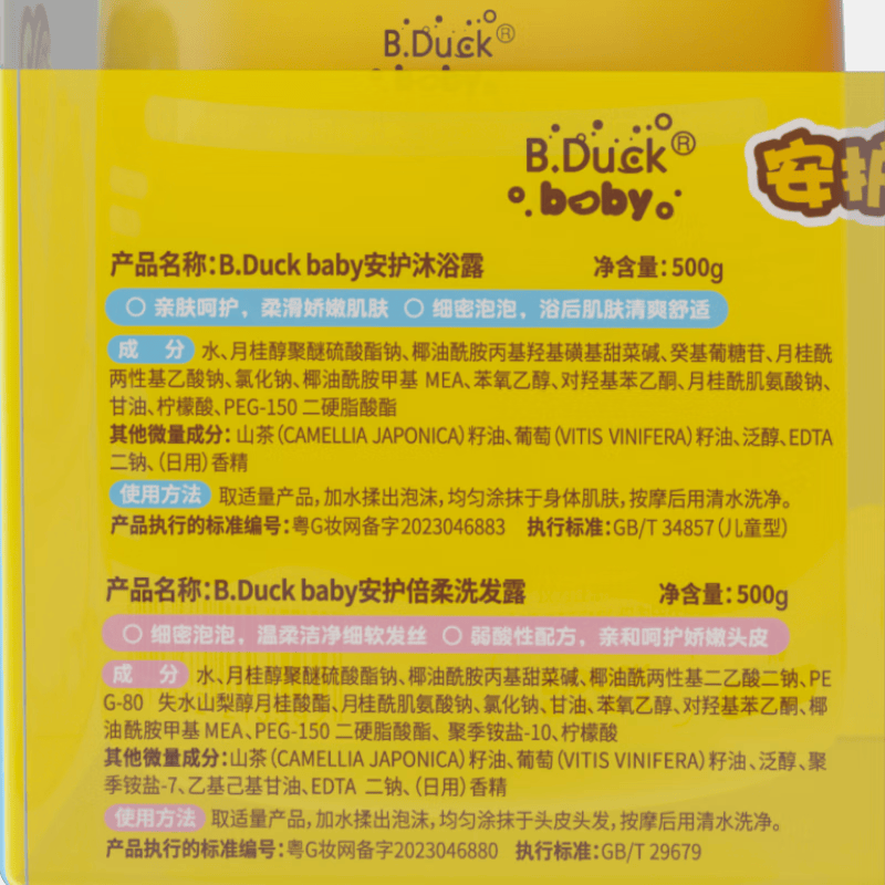B.Duck小黄鸭安护洗沐套装氨基酸洗发露洗澡沐浴露婴儿童新生儿月龄宝宝 洗发露500g+沐浴露500g