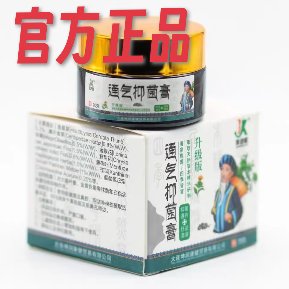 坤润健通气抑菌膏升级版新日期适用于各种鼻涕多打喷嚏正品 正品2盒