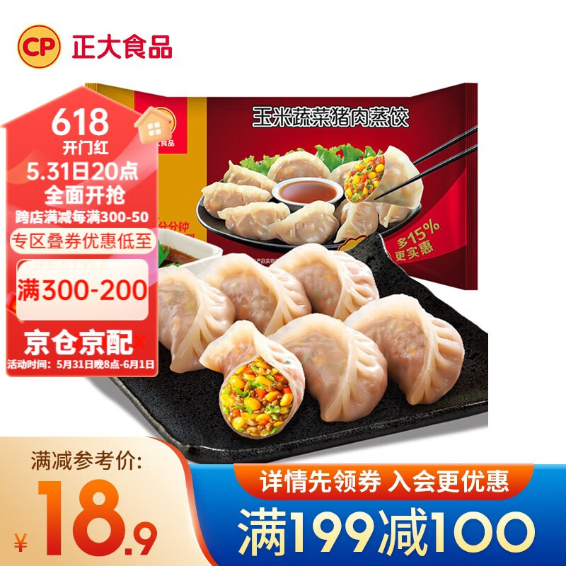 正大 饺子水饺 玉米蔬菜猪肉蒸饺 速冻速食0.46kg 20只