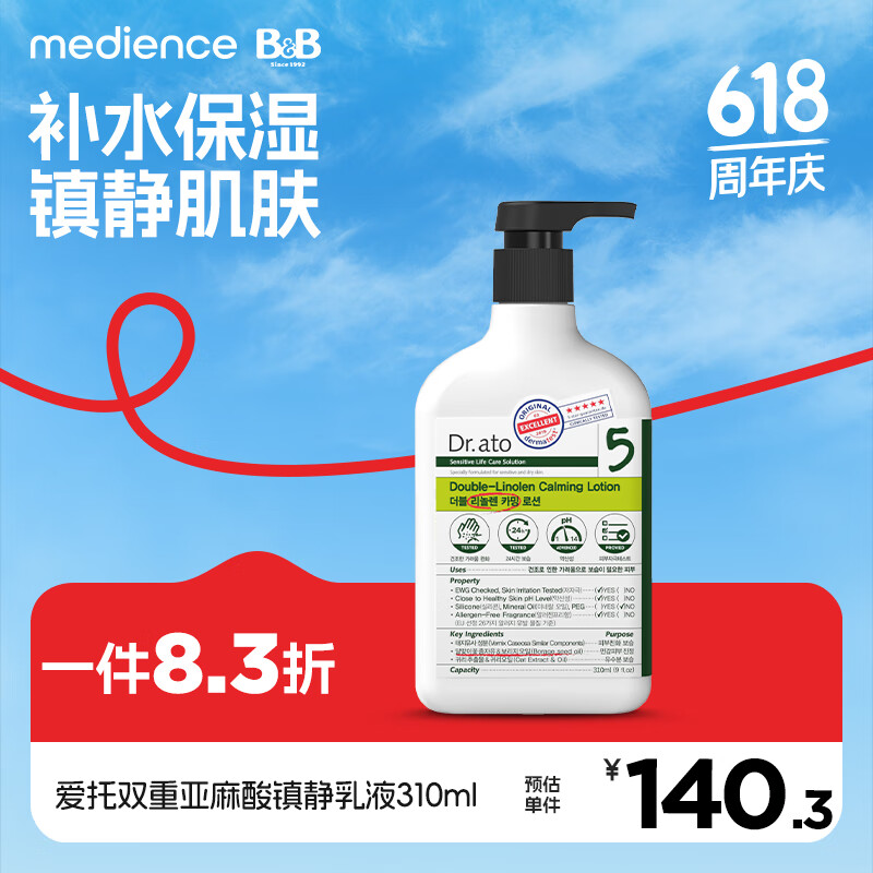 爱托保宁必恩贝宝宝专用镇定肌肤身体乳5号乳液干性肌宝宝专用310ml