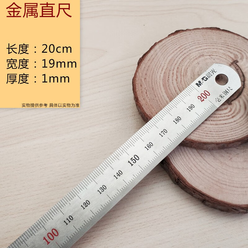 晨光不锈钢尺加厚直尺金属长尺20/30cm刻度尺铁尺子文具测量铁尺子