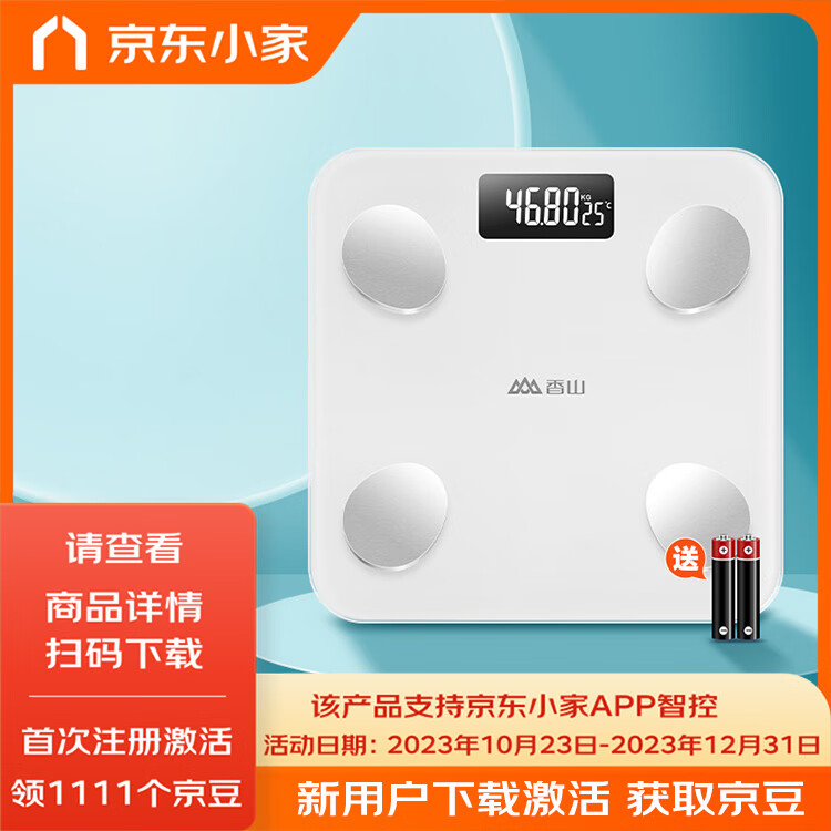 香山体脂秤 智能体脂称体重秤电子秤人体秤家用减肥 16项健康数据 京东小家智能生态 云姿白【电池款】怎么样,好用不?