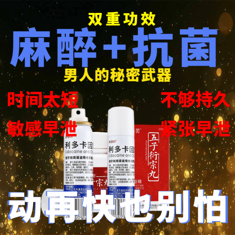 利多卡因氯已定气雾剂喷雾早i泄局部麻醉麻药可搭复方利多卡因乳膏
