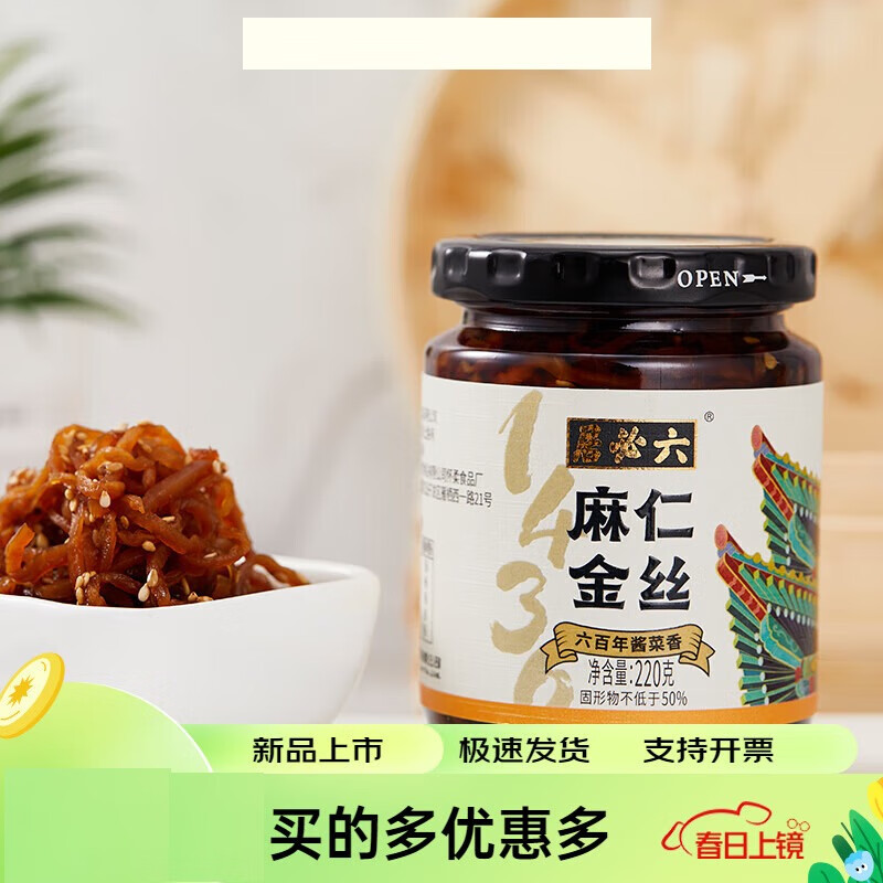 六必居麻仁金丝八宝酱菜腌黄瓜咸菜官方北京特产大全 麻仁金丝220g*1