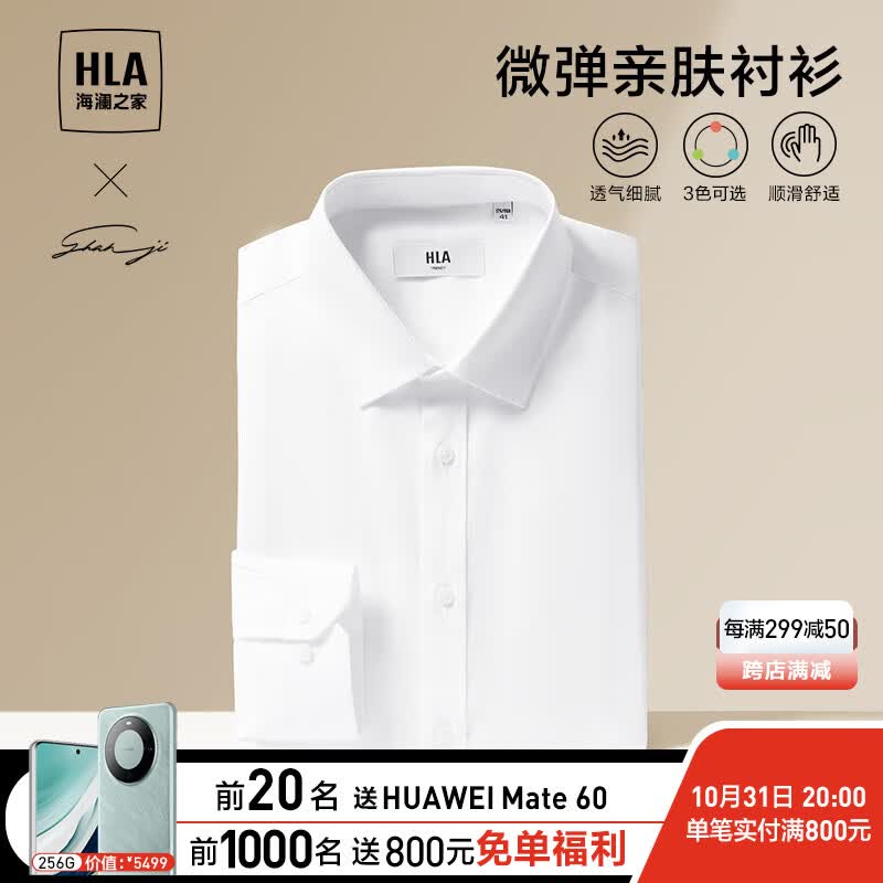 海澜之家（HLA）长袖衬衫男秋季23新款商务正装衬衣男秋季 漂白16 175/92A(40)推荐68-74kg高性价比高么？