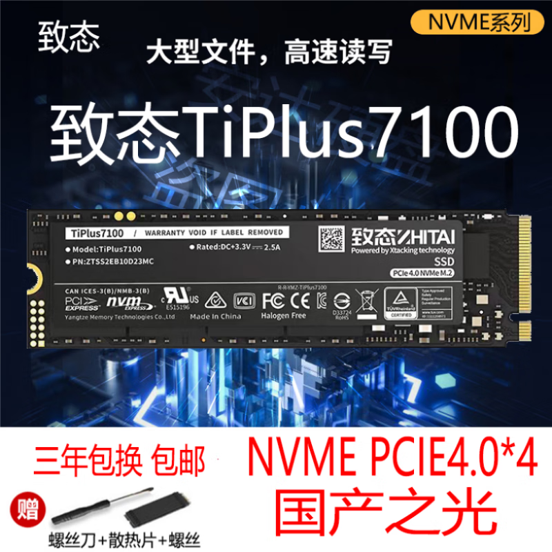致态（ZhiTai）长江存储 1TB 致态固态硬盘NVMe TiPlus5000 NGFFM.2 拆机件PC005 致态Tiplus 7100 512G