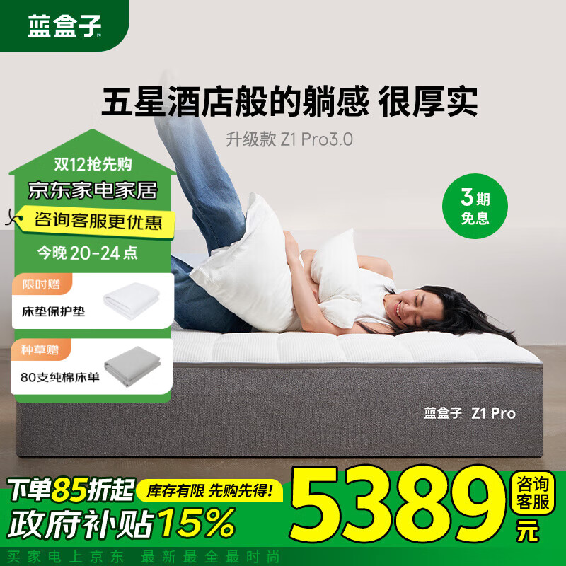 蓝盒子Z1Pro睡感升级弹簧床垫家用加厚双人酒店高端软垫 180*200cm