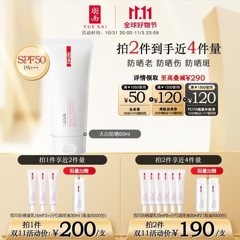 羽西大白防晒乳50ml清爽隔离提亮SPF50+生日礼物送礼军训防晒霜女士属于什么档次？