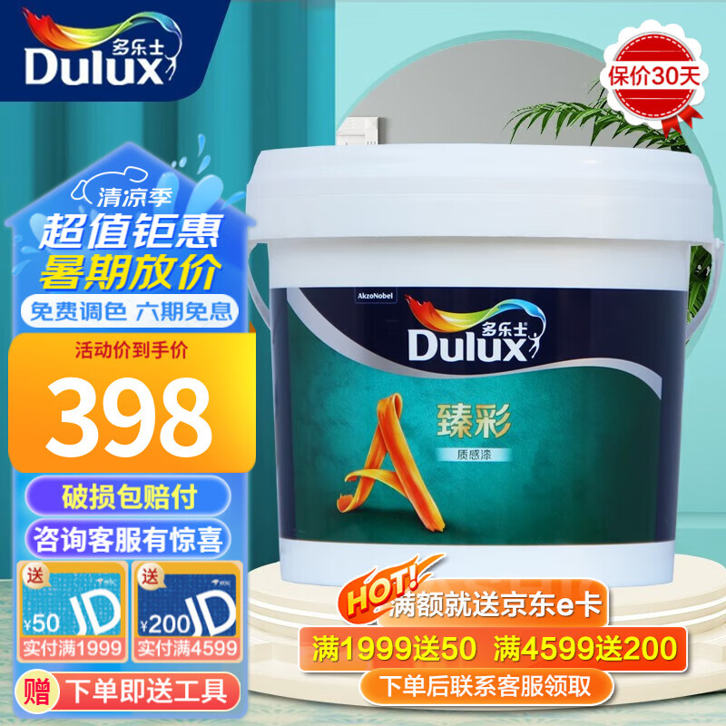 多乐士臻彩雅晶石质感墙面漆环保家用a8224纹理内墙艺术漆 20kg单桶