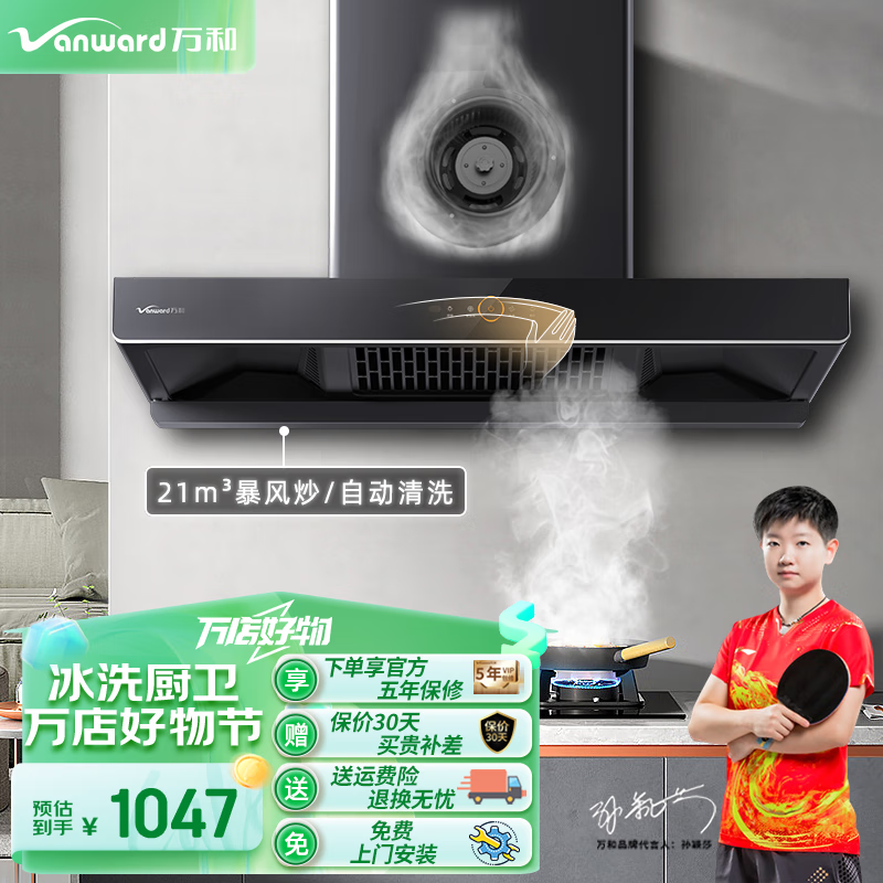 万和(vanward)21立方智能体感油烟机 吸油烟机 欧式抽油烟机自动清洗