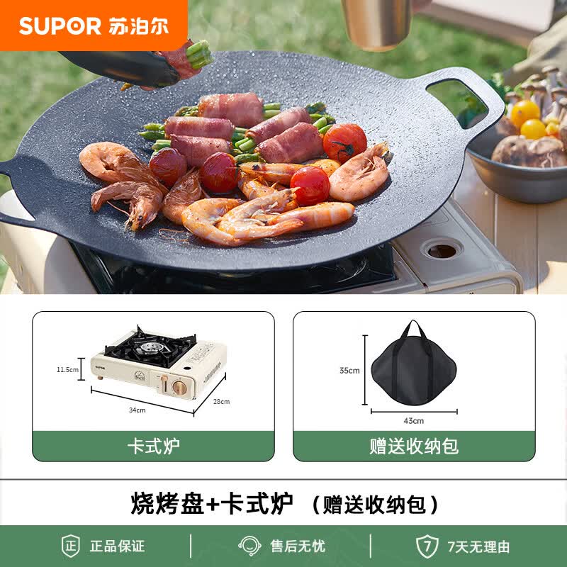 苏泊尔煎烤盘户外不粘烤肉盘铁板圆形煎肉盘家用卡式炉露营烧烤盘
