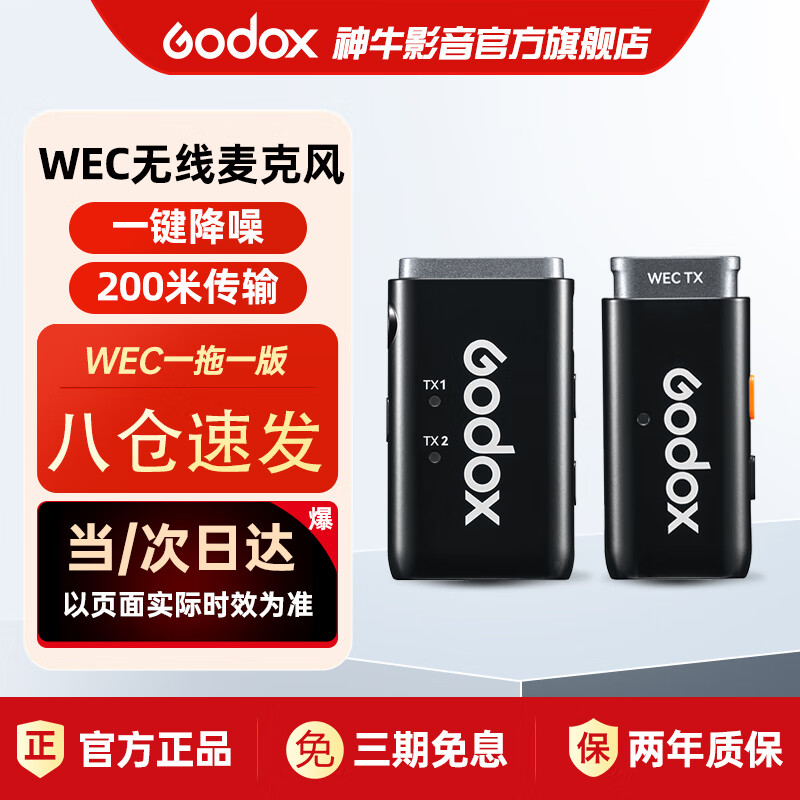 ��ţ��godox��WECһ��һ�������ʽ��˷�С�۷�����������Ƶ���⽵��ɷ�����¼����������ֱ����Ͳ
