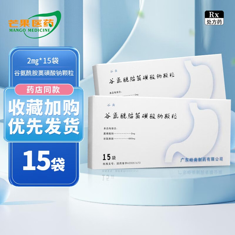 [谷奥] 谷氨酰胺薁磺酸钠颗粒 0.66g:2mg*15袋/盒 5盒装