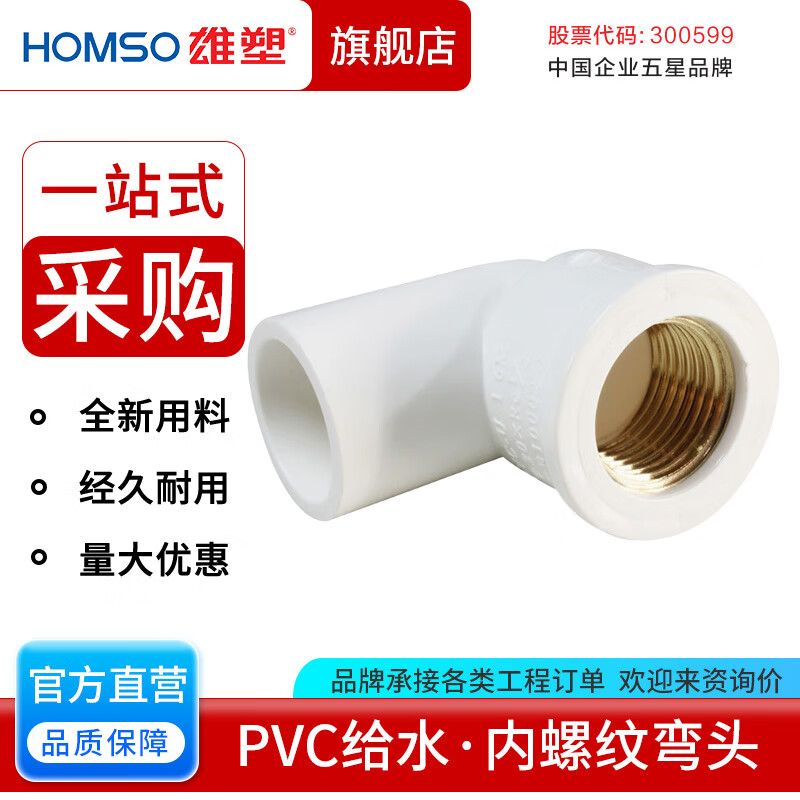 雄塑pvc內(nèi)絲彎頭4分20內(nèi)螺紋彎頭6分25內(nèi)牙彎頭1寸32熱熔管配件 白色內(nèi)螺紋彎頭 20*1/2（4分管4分牙）