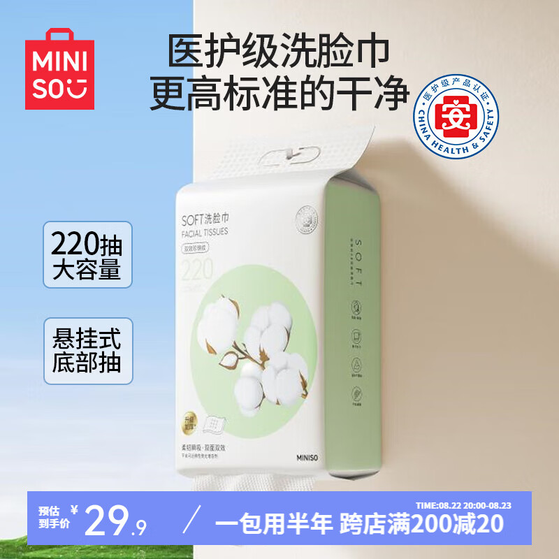 名创优品(MINISO)悬挂式一次性洗脸巾220抽擦脸加大加厚抽取式干湿两用洗面洁面巾 加大加厚珍珠纹220抽(赠挂钩)