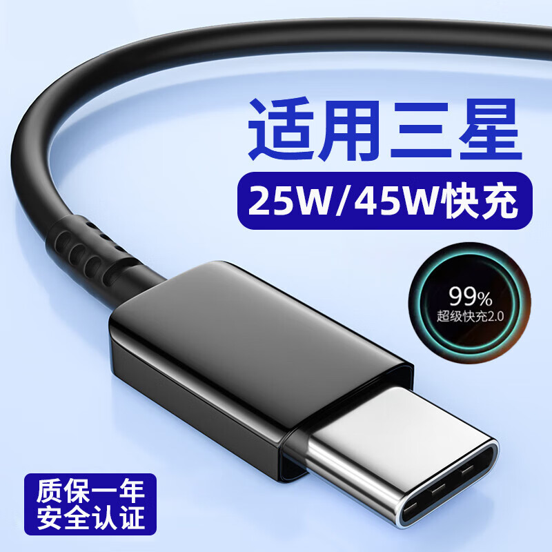 三星s22ultra s22 数据线s24 s23  s20 21快充线45w/25w充电器线三星