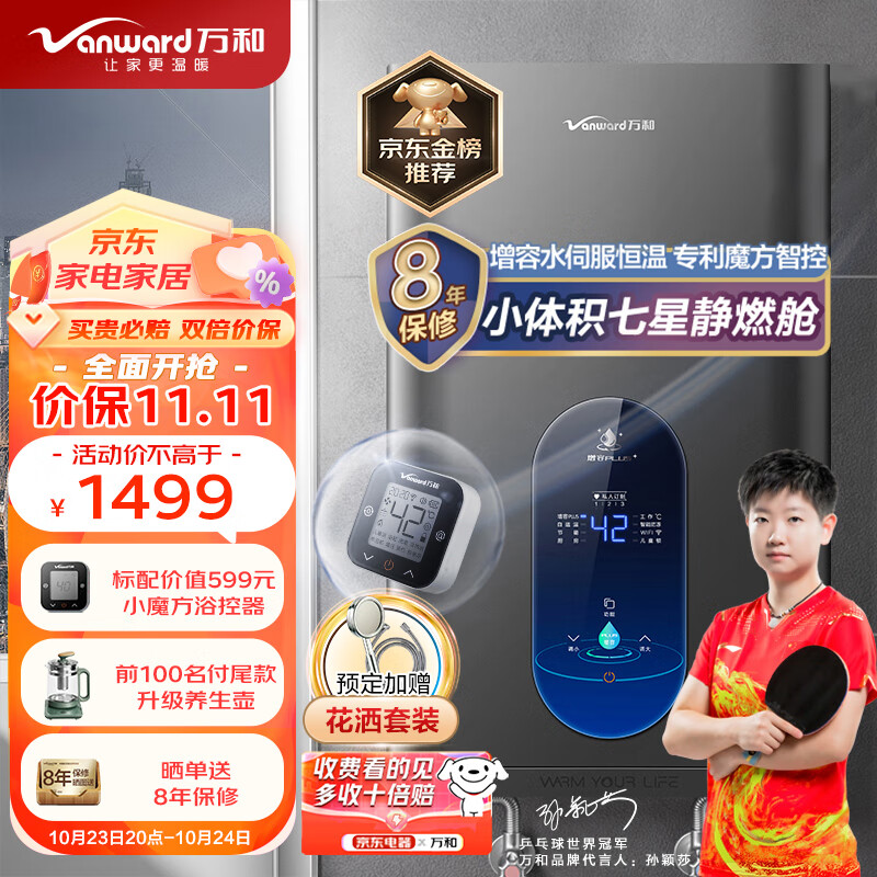 万和（Vanward）16升燃气热水器天然气小体积降噪小魔方智控直流变频水量伺服器恒温一键增容防冻 ME5D16以旧换新怎么样,好用不?