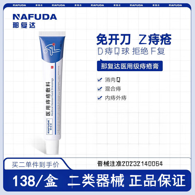 那复达凝胶膏医用内外痣疮舒肉球肛门瘙痒透明质酸钠卡波姆 一盒装