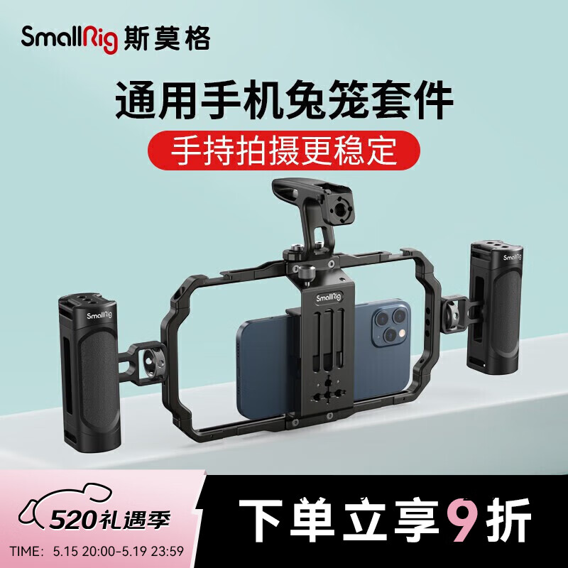 斯莫格 SmallRig 3155 iPhone通用手机兔笼 手持Vlog视频摄影摄像直播拍摄套件