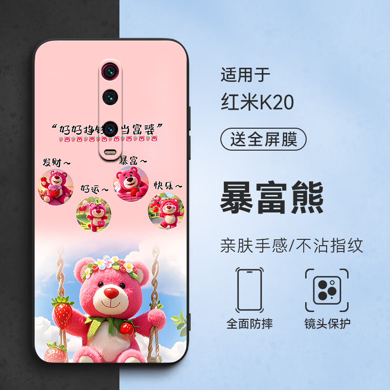 唯美纳适用redmi红米k20pro手机壳m1903f11a创意全包边彩绘磨砂m1903f10a防摔软壳红米k20网红男女保护套 暴富熊(软壳)单壳+收藏配全屏钢化膜 红米K20