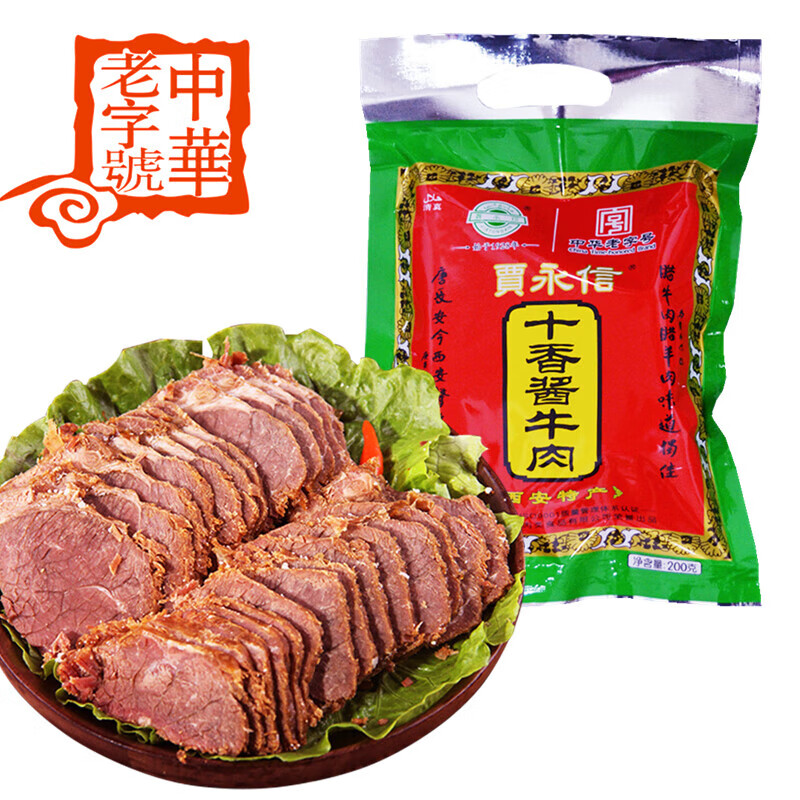 贾永信十香酱牛肉200g陕西特产西安回民街桥梓口美食小吃腊牛肉