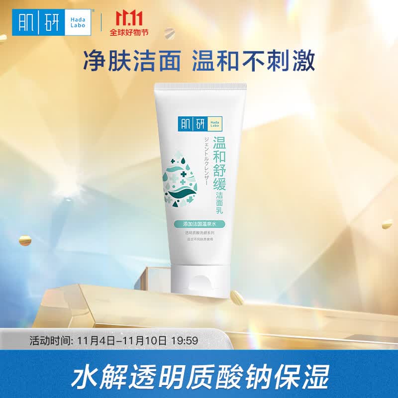 肌研温和舒缓洁面乳100g 透明质酸保湿 舒缓不紧绷 洗面奶女使用感如何?
