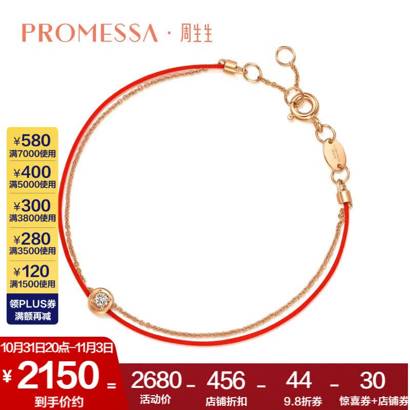 周生生PROMESSA钻石手链好玩腕玩红绳同心啡钻18K彩金88380B定价 17厘米高性价比高么？
