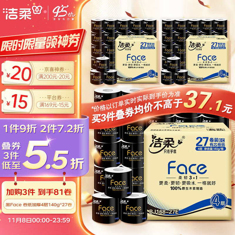 洁柔卷纸 黑Face加厚4层140g卫生纸巾*27卷 母婴可用 冲厕易降解怎么样,好用不?