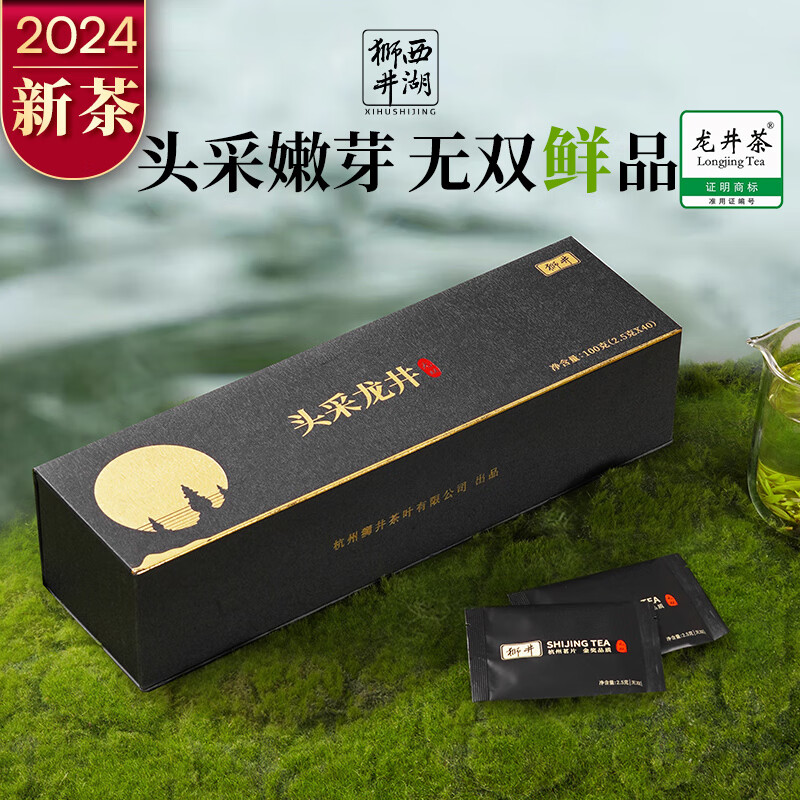 西湖狮井2024新茶春茶绿茶明前特级龙井茶叶礼盒装精选老茶树100g