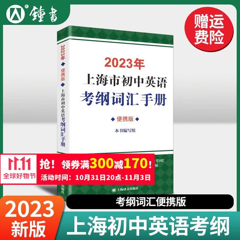 2023年上海市初中英语考纲词汇用法手册初三中考英语词汇练习六年级单词训练天天练沪教译文2023上海中考英语考纲词汇手册便携版2024上海中考英语考纲词汇用法手册练习册每天练吉林大学出版社 2023考怎么样,好用不?