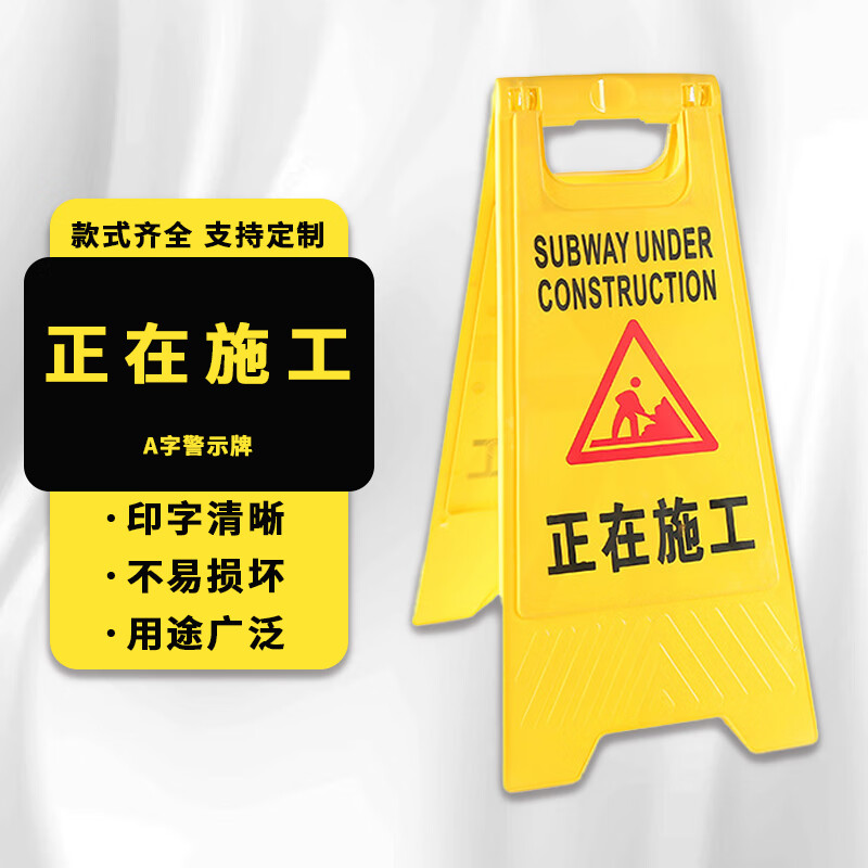 尚优不凡 a字告示牌 警示牌小心地滑正在施工指示牌折叠塑料提示牌可