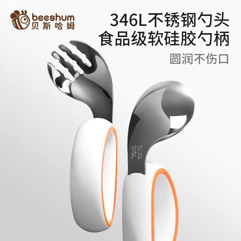 Beeshum贝斯哈姆宝宝辅食勺子一岁婴儿学吃饭训练勺儿童不锈钢短柄叉勺 316L-叉勺 橙色 带收纳盒