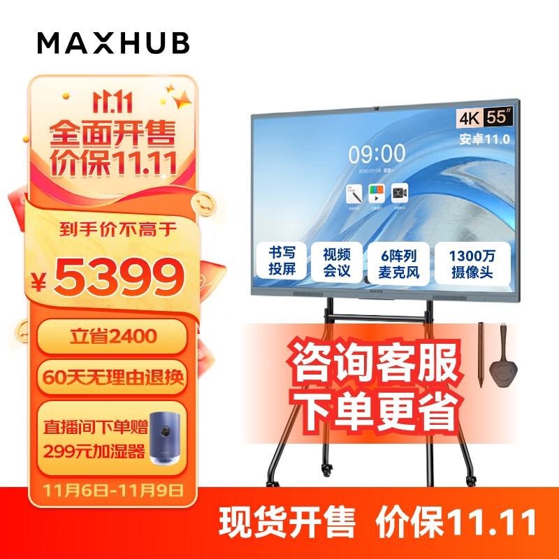 MAXHUB视频会议平板一体机教学触控会议电视书写投屏内置摄像头麦克风新锐55安卓+时尚支架+投屏+笔怎么样,好用不?