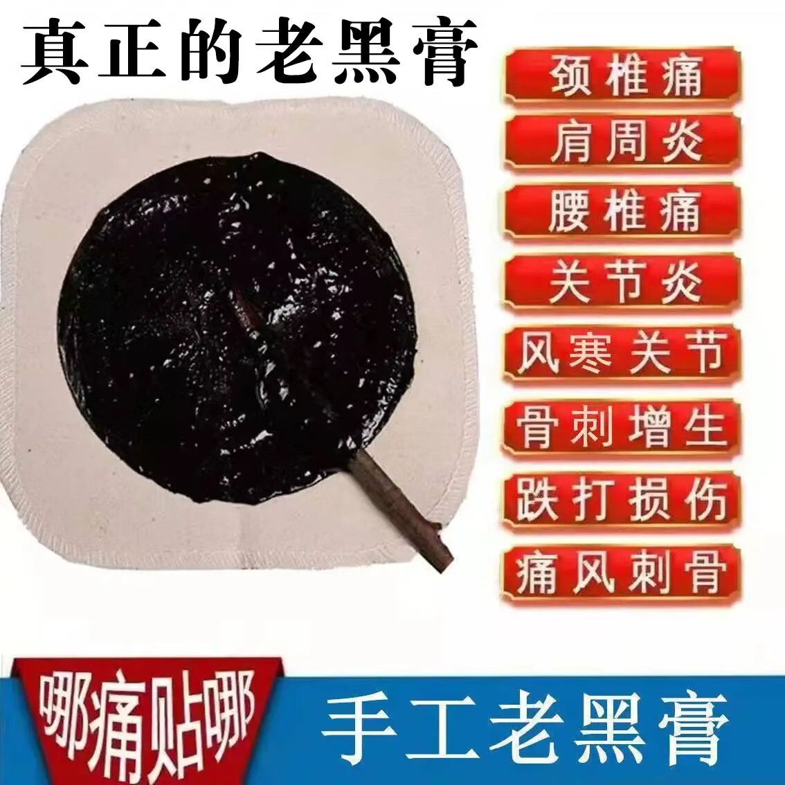 正宗老黑膏药贴大黑膏腰椎贴腰间盘突出腰肌劳损压迫神经颈椎专用 买3