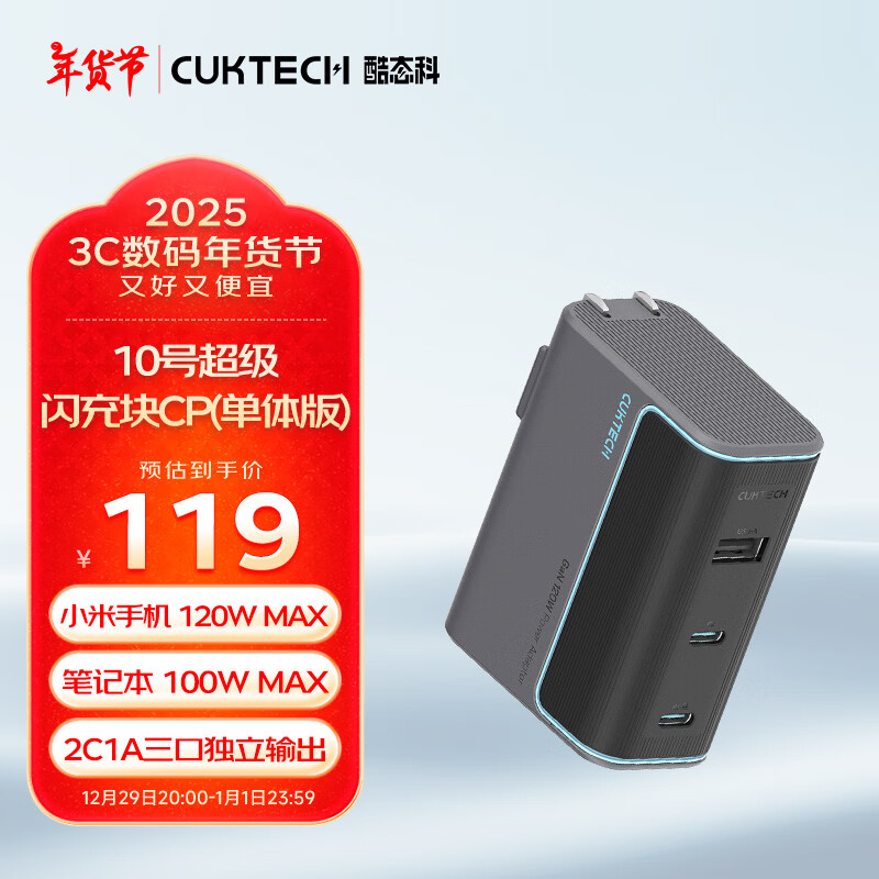 CUKTECH酷态科10号氮化镓超级闪充块CP120W/100W/65W三口充电器单体版PD快充适用苹果小米三星笔记本 灰