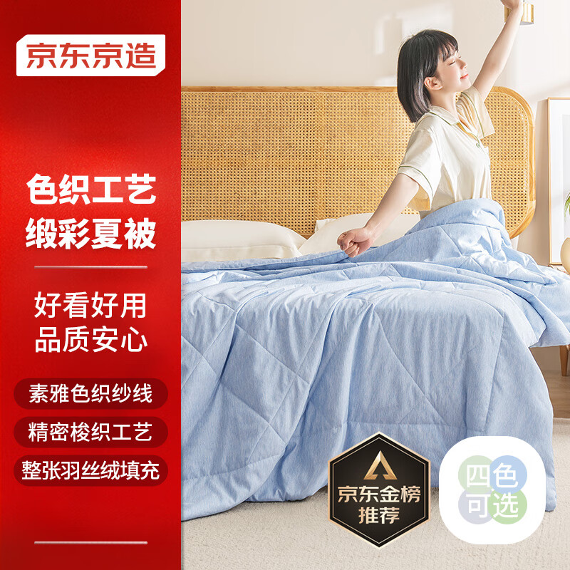 京东京造缎彩空调被 双面夏凉被国标A类夏季可机洗被子 200cmX230cm天空蓝