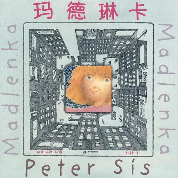 蒲蒲兰绘本馆:玛德琳卡【正版图书,放心购买】