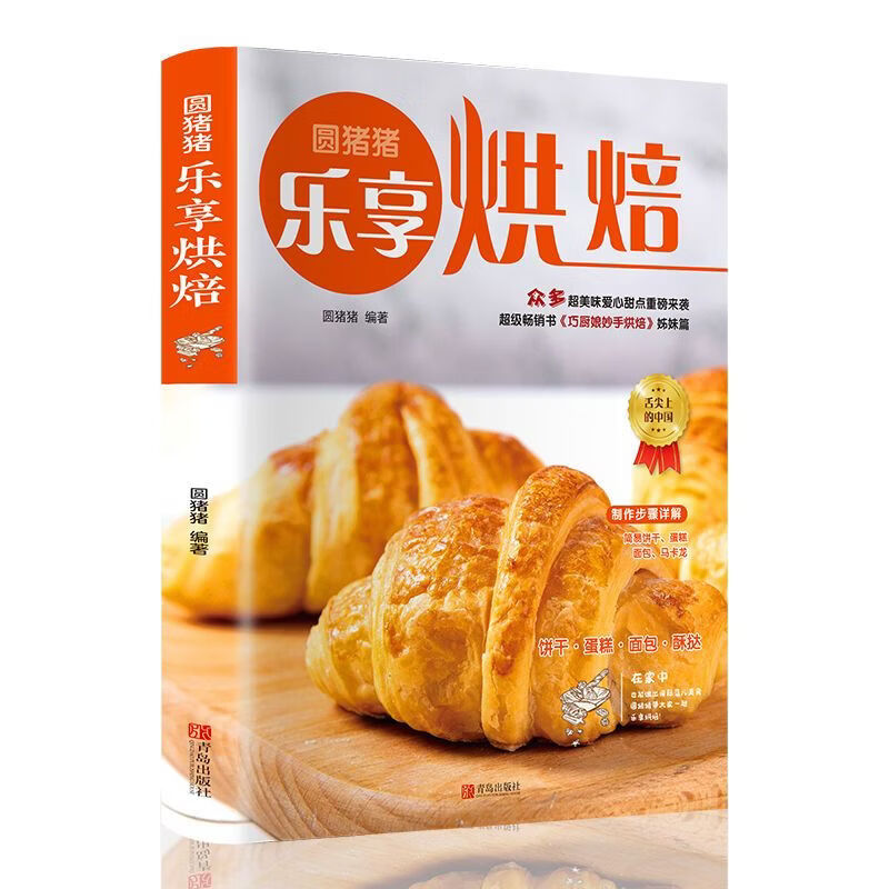 零基础学做烘焙:烘焙书籍详解中西糕点烘焙甜品蛋糕面包制作大全 乐享