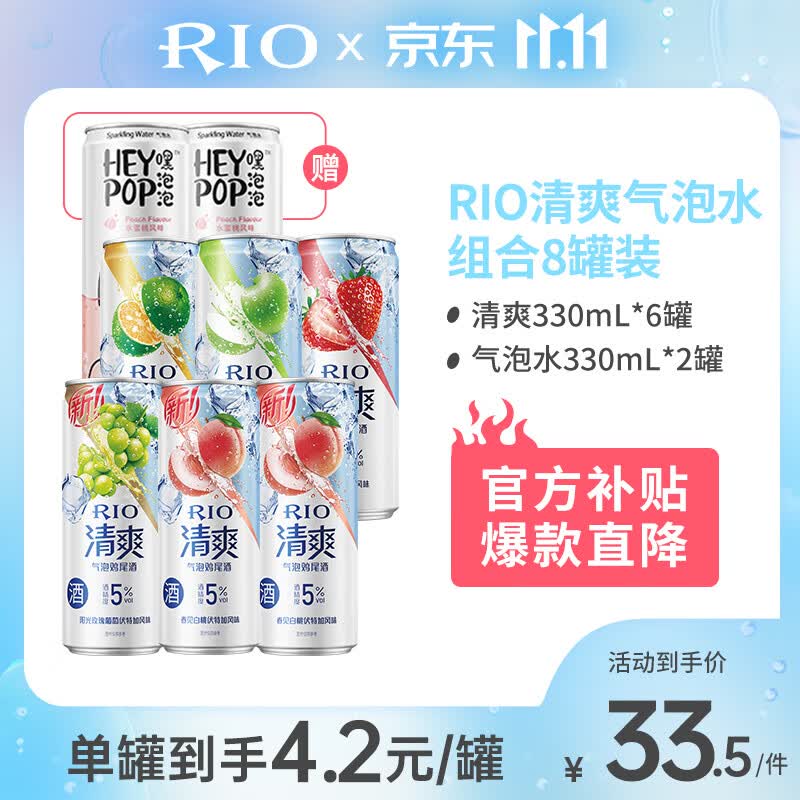 锐澳（RIO）预调 鸡尾酒 果酒 清爽系列330ml*6罐+赠气泡水*2罐（5种口味）属于什么档次？
