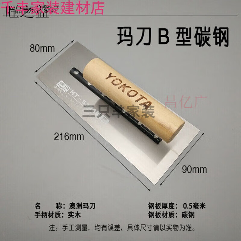 刀刮腻子抹子不锈钢批墙推刀刮大白抹灰刀抹泥板收光 横田5306款小号