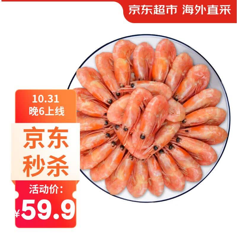 京东生鲜 熟冻北极甜虾1kg/盒 90-120只 MSC认证 解冻即食 皇家格陵兰使用感如何?