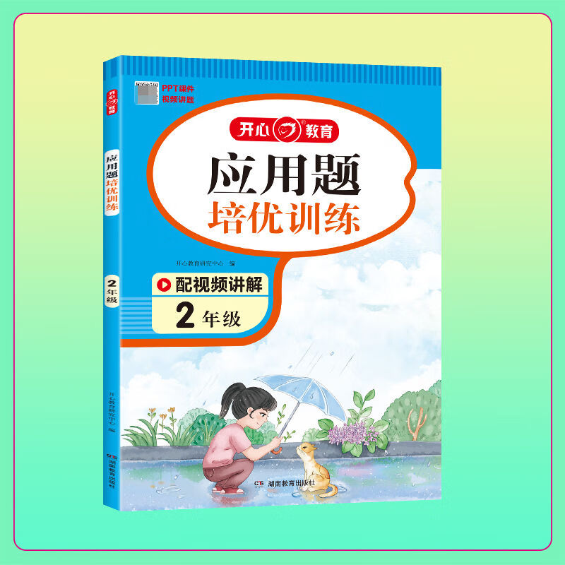 开心教育阅读理解+应用题+英语阅读培优训练一二三四五六年级全册 应用题培优训练 三年级