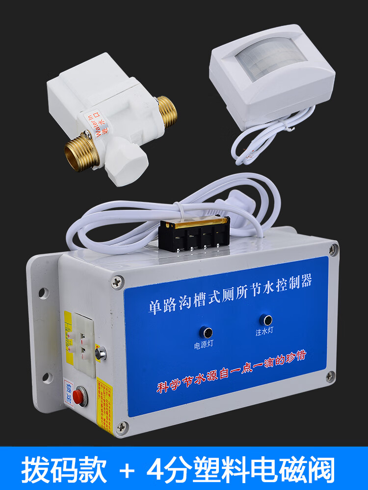 定时自动冲洗阀大便槽 小便池感应器公共水箱 (拨码款)4分塑料电磁阀