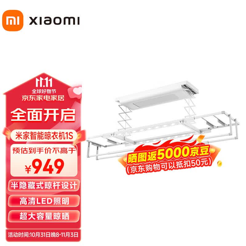 米家小米智能晾衣机1S 家用晾衣架智能无线遥控 升降阳台伸缩晾衣杆 米家智能晾衣机1S怎么看?
