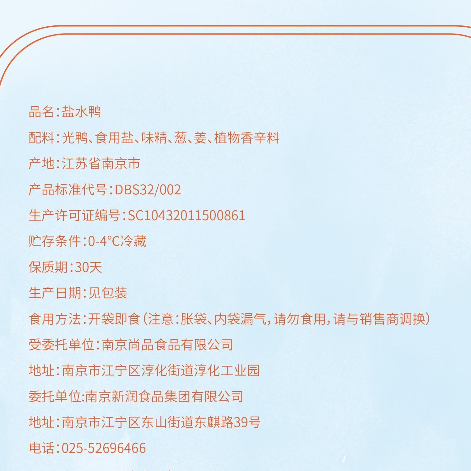 新润南京金陵盐水鸭特产咸水鸭熟食方便菜礼袋家宴下酒菜端午送礼佳品 整只 800g 真空白袋