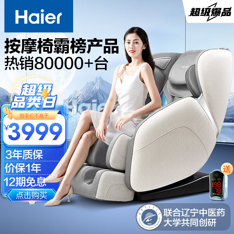 海尔（haier）按摩椅家用全身太空舱2024十大品牌全自动多功能零重力智能电动按摩沙发按摩机父母亲节生日礼物 中医养生H3-102灰色H