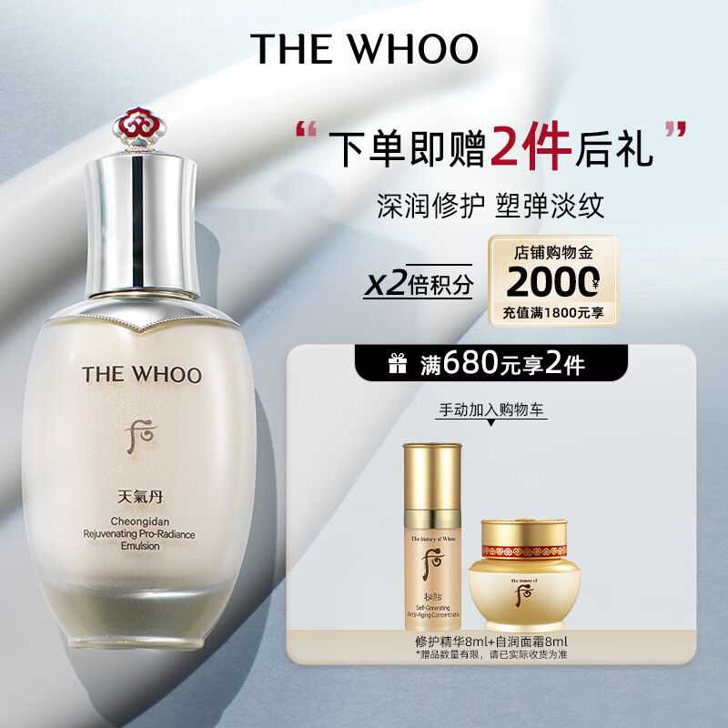 后Whoo天气丹光耀焕活紧颜滋养乳110ml淡纹塑弹乳液生日礼物