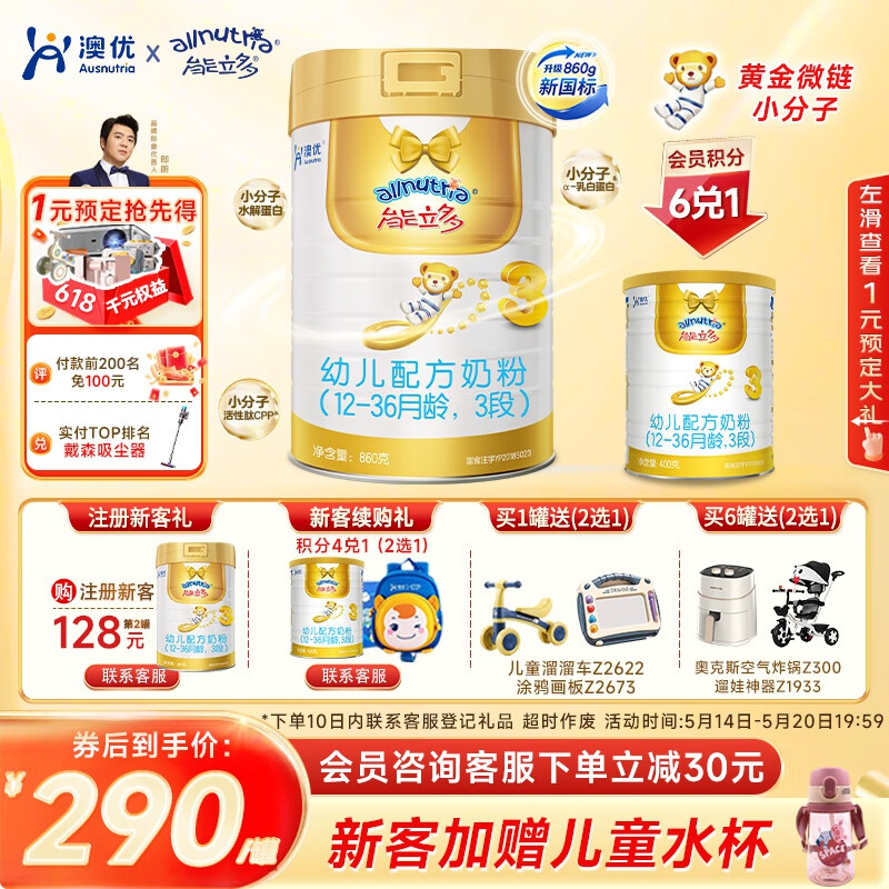 澳优（Ausnutria）能立多（原能力多）婴幼儿配方奶粉 1-3段【整箱装】荷兰原罐进口 能立多3段860克*6罐 【新国标】